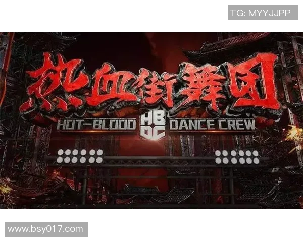 成都街舞队的反击之路：从挑战到崛起的热血故事